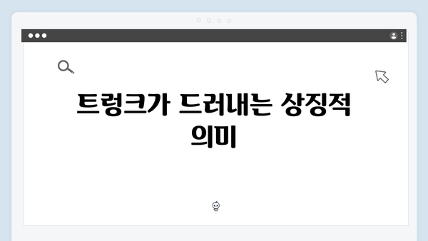 트렁크 드라마 1화 분석 - 호수가의 트렁크가 품은 비밀