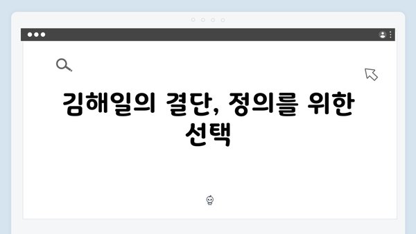 열혈사제2 6화 총정리: 김해일의 위험한 잠입 작전