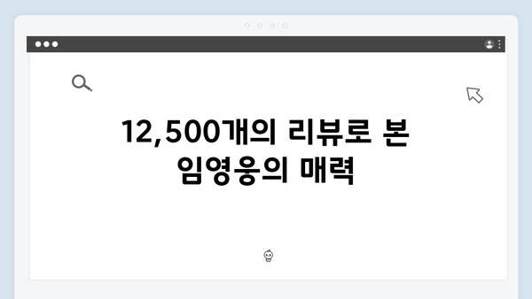 임영웅 In October 리뷰 12,500개 돌파 화제작의 모든 것