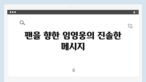 임영웅 IM HERO 감동의 팬 서비스 총정리