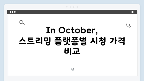 임영웅 단편영화 In October 스트리밍 플랫폼별 시청 가이드