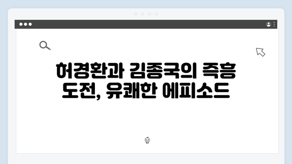 허경환 두꺼비 손 해프닝부터 김종국 스쿼트 레슨까지, 미우새 418회 대만 여행기