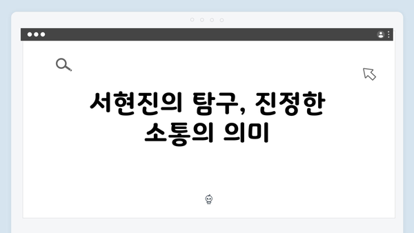 서현진 트렁크 6회 리뷰 - 노인지의 충격적 발견