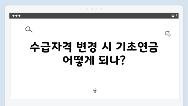 2024 기초연금 받기: 수급자격 확인부터 신청까지