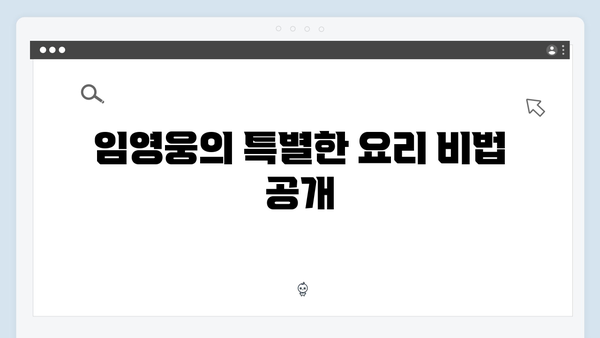 tvN 삼시세끼 임영웅 편 몰아보기! 최고의 순간 BEST