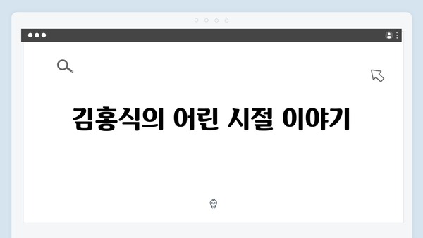 열혈사제2 7화 하이라이트: 김홍식의 과거