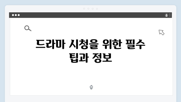 유연석x채수빈 신작드라마 지금 거신 전화는 첫방송 시청 포인트