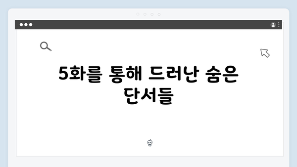 열혈사제2 5화 총정리: 마약 카르텔의 새로운 보스는 누구?