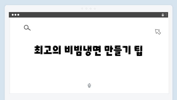 미운우리새끼 최신회 총정리 - 자동 비빔냉면의 탄생과 맛집 정복기