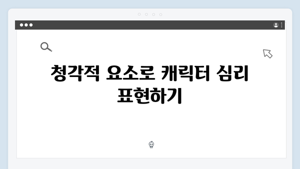 오징어게임 시즌2 음향 효과의 비밀: 청각적 긴장감 조성 기법