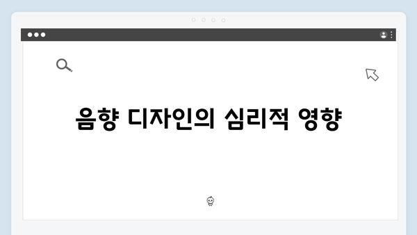 오징어게임 시즌2 음향 효과의 비밀: 청각적 긴장감 조성 기법