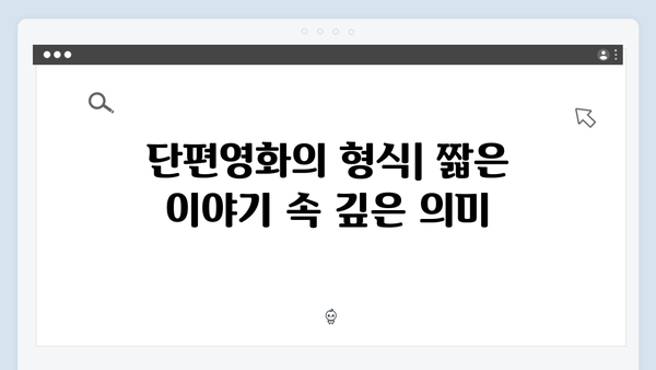 바이러스 소재 단편영화의 새로운 지평, 임영웅 In October 심층분석