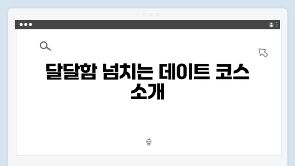 [미운우리새끼] 416회 베스트 컷 - 임원희X안문숙의 달달한 데이트