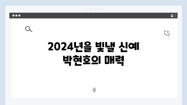 트로트 여왕 장윤정부터 신예 박현호까지 - 2024 트로트 명곡