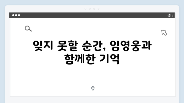 임영웅 In October 명대사 모음: 감동과 여운의 순간들