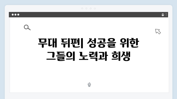 [2024 트로트] 8인의 트로트 스타 성공 스토리
