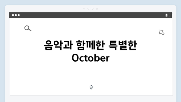 임영웅 In October 명장면 모아보기, 감동의 순간들