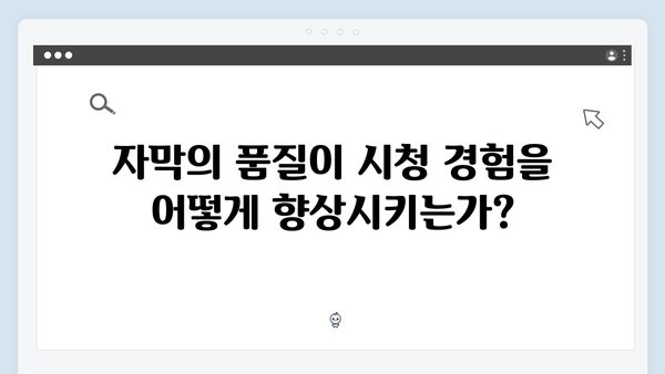 오징어게임 시즌2의 언어 장벽 극복 전략: 효과적인 자막과 더빙의 비밀