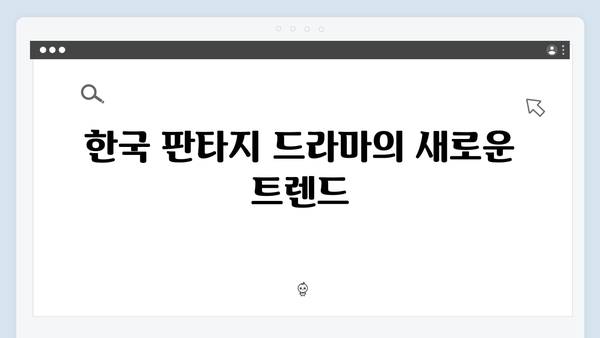 넷플릭스 지옥 시즌 2: 한국 판타지 드라마의 새 장