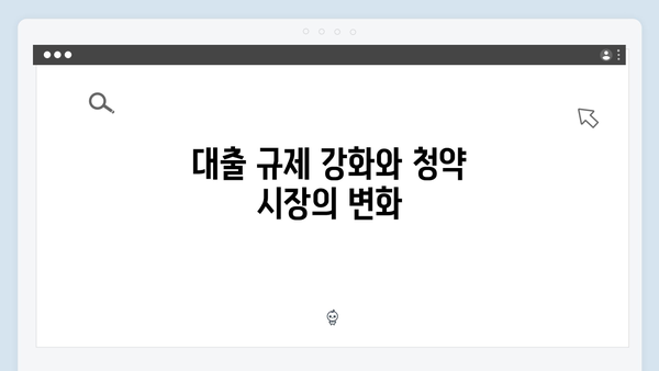 대출 규제 강화 후폭풍…묻지마 청약으로 영끌족 포기 사례 증가