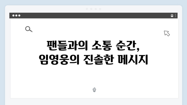 임영웅 콘서트 특별 순간 총정리 - 열기구부터 불꽃놀이까지