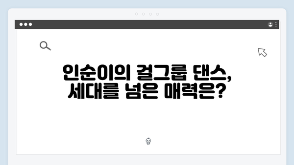 미우새 최신회 총정리 - 김영철의 황보 고백부터 인순이의 걸그룹 댄스까지