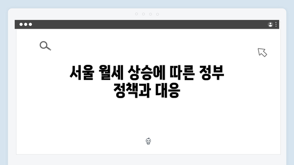 서울 월세 시대 도래…월 400만원 아파트 증가 원인 분석