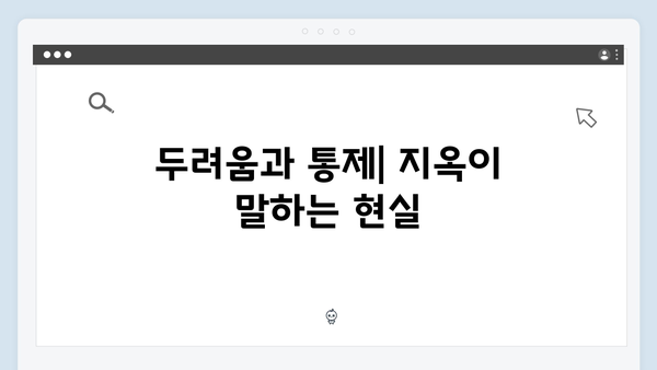 지옥 시즌 2에서 펼쳐질 새로운 사회 비판적 메시지