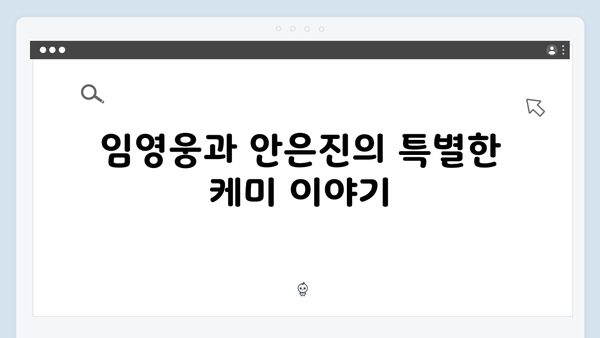 임영웅x안은진 In October 스토리 해석과 관전 포인트