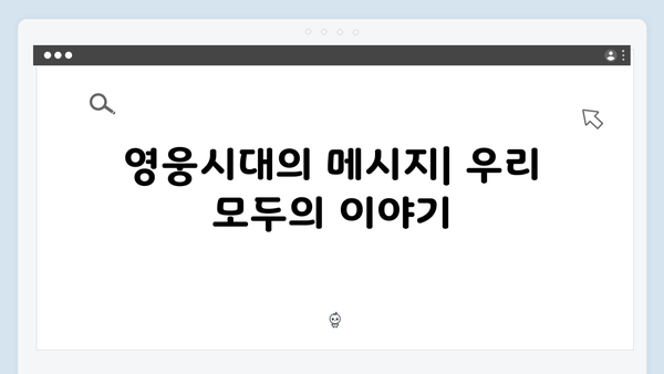 임영웅 IM HERO 영웅시대와의 뭉클한 순간