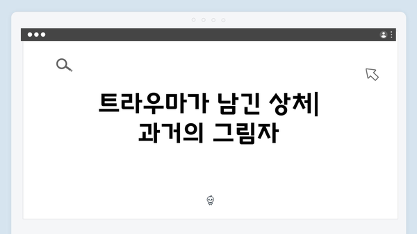 시즌2에서 재등장하는 캐릭터들의 변화: 트라우마와 성장을 중심으로