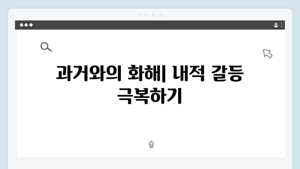 시즌2에서 재등장하는 캐릭터들의 변화: 트라우마와 성장을 중심으로