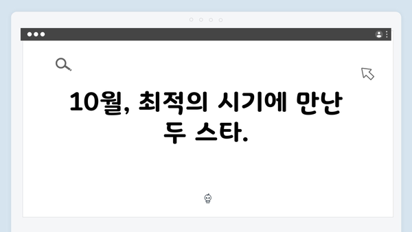 임영웅×안은진 In October, 흥행 돌풍의 비결은?