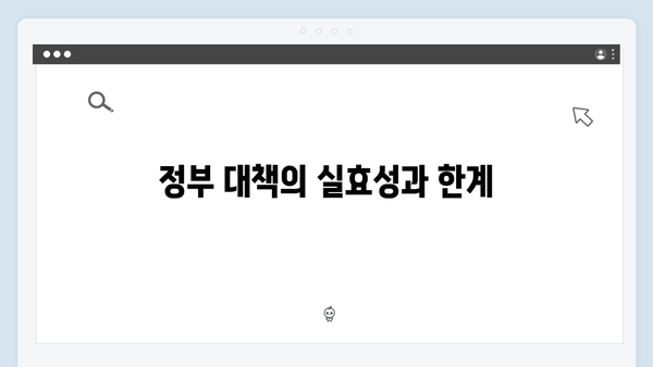 정부의 부동산 정책 실패…서민들만 피해 보는 이유는 무엇일까?