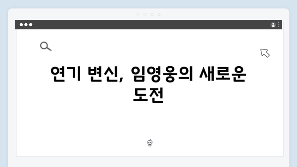 임영웅 In October 캐릭터 분석과 연기 변신 포인트