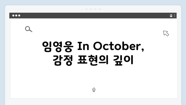 임영웅 In October 캐릭터 분석과 연기 변신 포인트