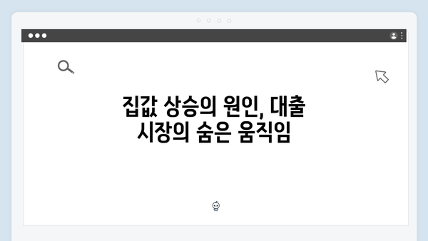 대출 규제로 인해 집값이 주춤하다? 한 달 만에 이렇게나 오른 이유는?