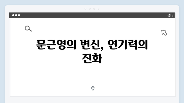 넷플릭스 지옥 시즌2 문근영의 충격 변신: 햇살반 선생 오지원 역할 분석
