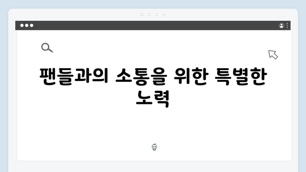 임영웅 IM HERO 팬들을 위한 세심한 배려