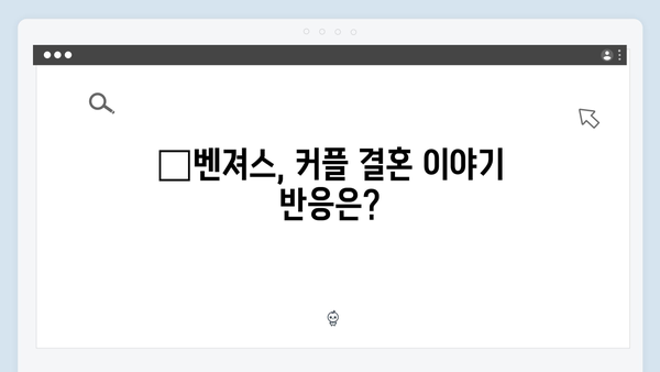 [미우새 418회] 김승수♥양정아 커플의 결혼 발언 후폭풍 - 母벤져스의 특별한 반응