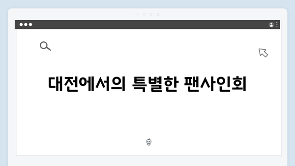 이찬원 전국투어 후기 - 부산부터 서울까지 감동의 순간