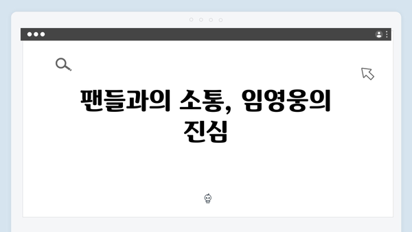 임영웅 콘서트 열기구로 전한 진심 어린 무대