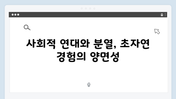 지옥 시즌2로 보는 초자연 현상의 사회적, 정치적 파급력