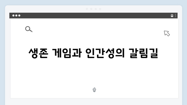 오징어게임 시즌2 속 사회 비판: 더 날카로워진 메시지의 핵심 포인트