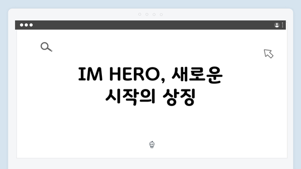 임영웅 IM HERO 영웅시대의 슬로건 현장
