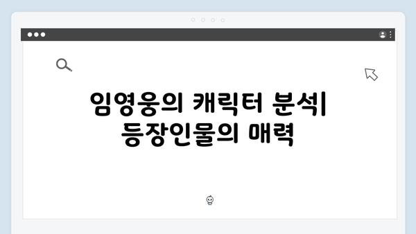 임영웅 In October 연기 변신 성공 비결 총정리
