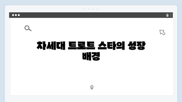 2024 트로트 신예 특집 - 박지현, 전유진 등 차세대 트로트 스타