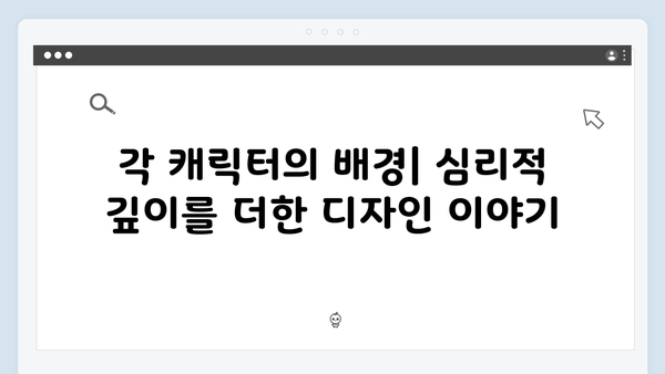 오징어게임 시즌2 미술팀의 도전: 더욱 정교해진 캐릭터 디자인의 비하인드