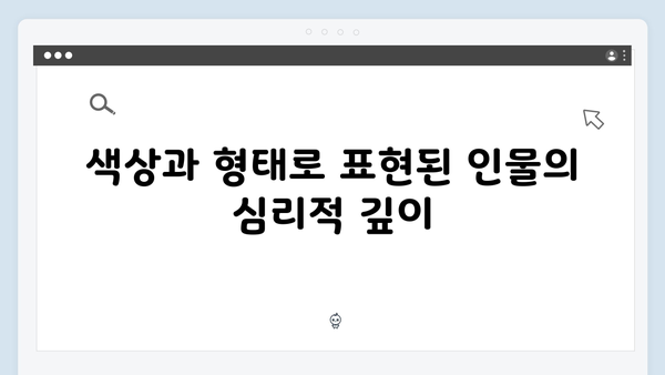 오징어게임 시즌2 캐릭터 디자인에 숨겨진 더 깊어진 메시지의 비밀