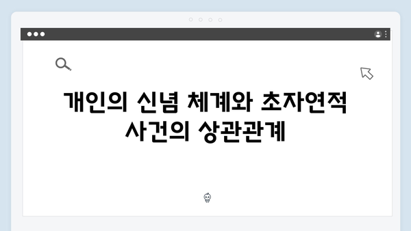지옥 시즌 2에서 펼쳐질 새로운 초자연 현상의 심리학적 해석